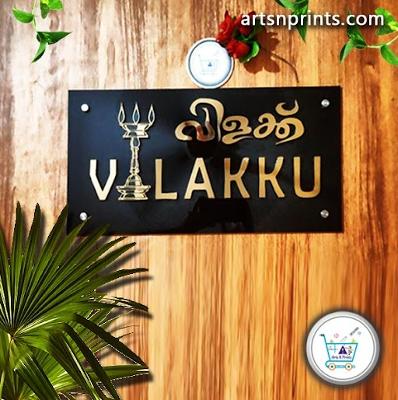 Personalized Name Plate for Home – Premium Gold Finish